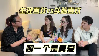 Tải video: 生理性喜欢和头脑喜欢哪个更重要？