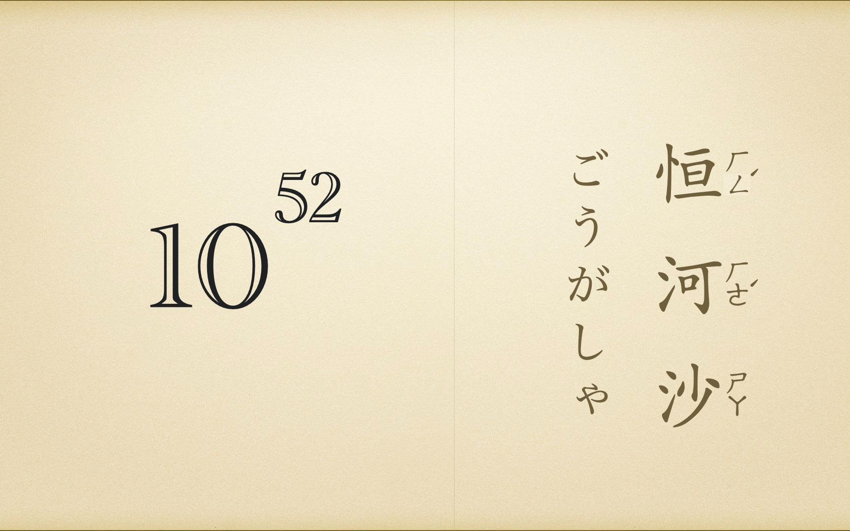 古代中国和日本的数字单位 大数篇哔哩哔哩bilibili