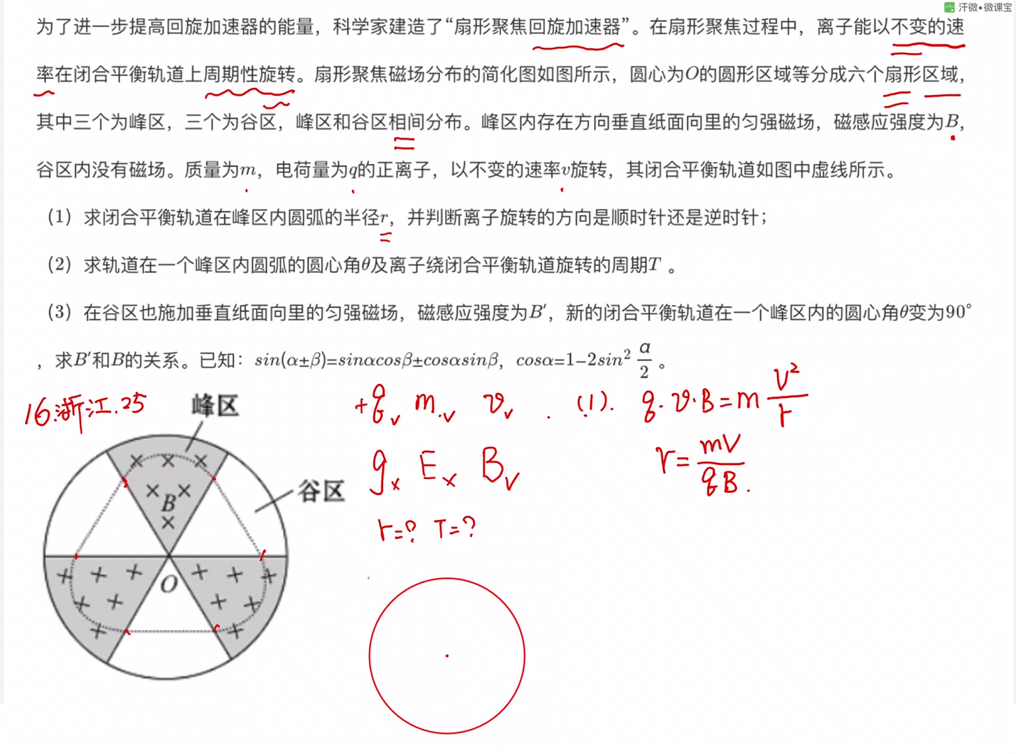 10088高考物理压轴题 2016年 浙江卷 第25题 磁场 带电粒子 特殊的加速器 圆心角分析哔哩哔哩bilibili