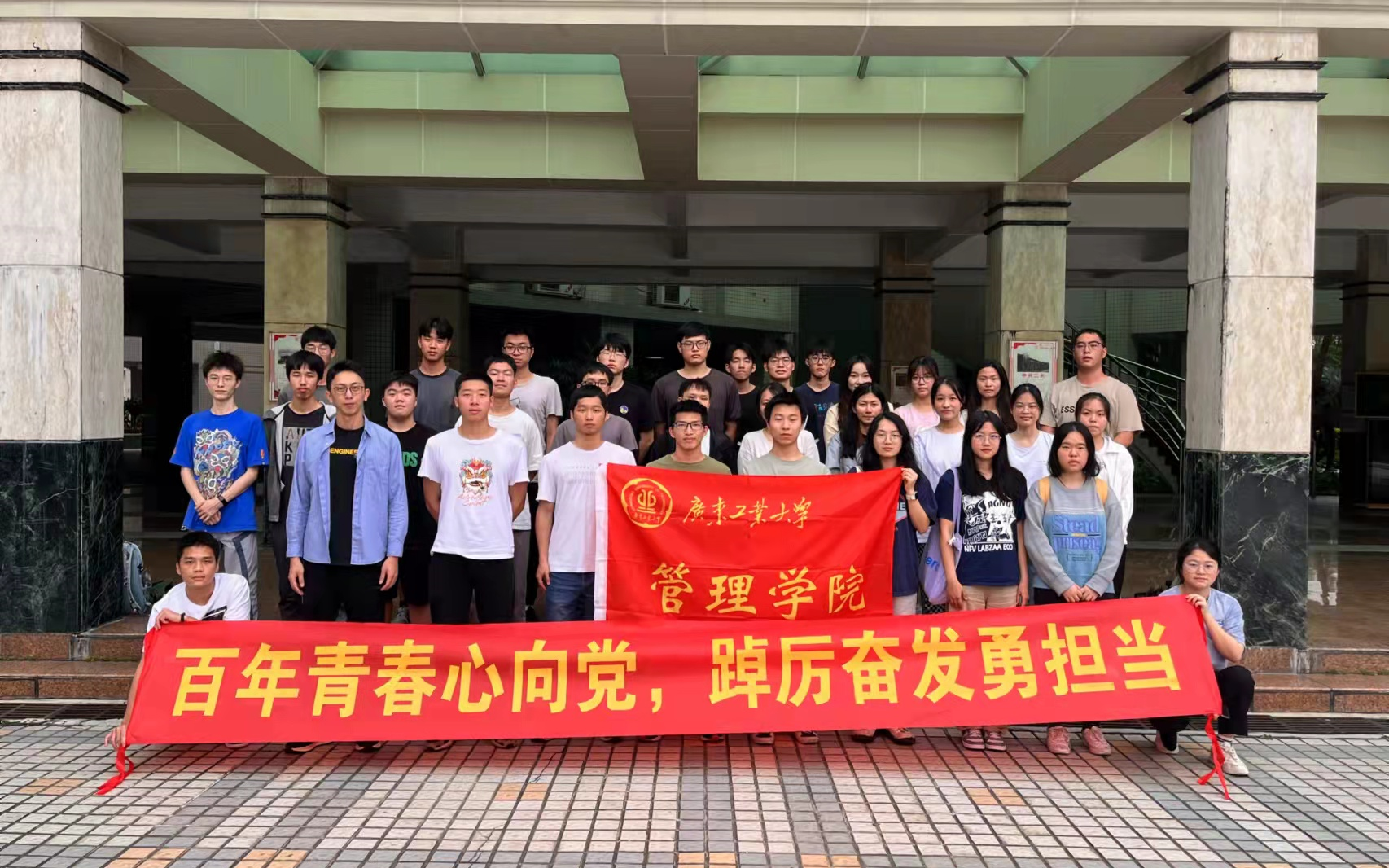 [图]广东工业大学管理学院2020级工商管理1班“百年青春心向党，踔厉奋发勇担当”