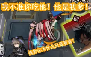 Descargar video: 【明日方舟】吸纳者你要不看看你吃的是什么