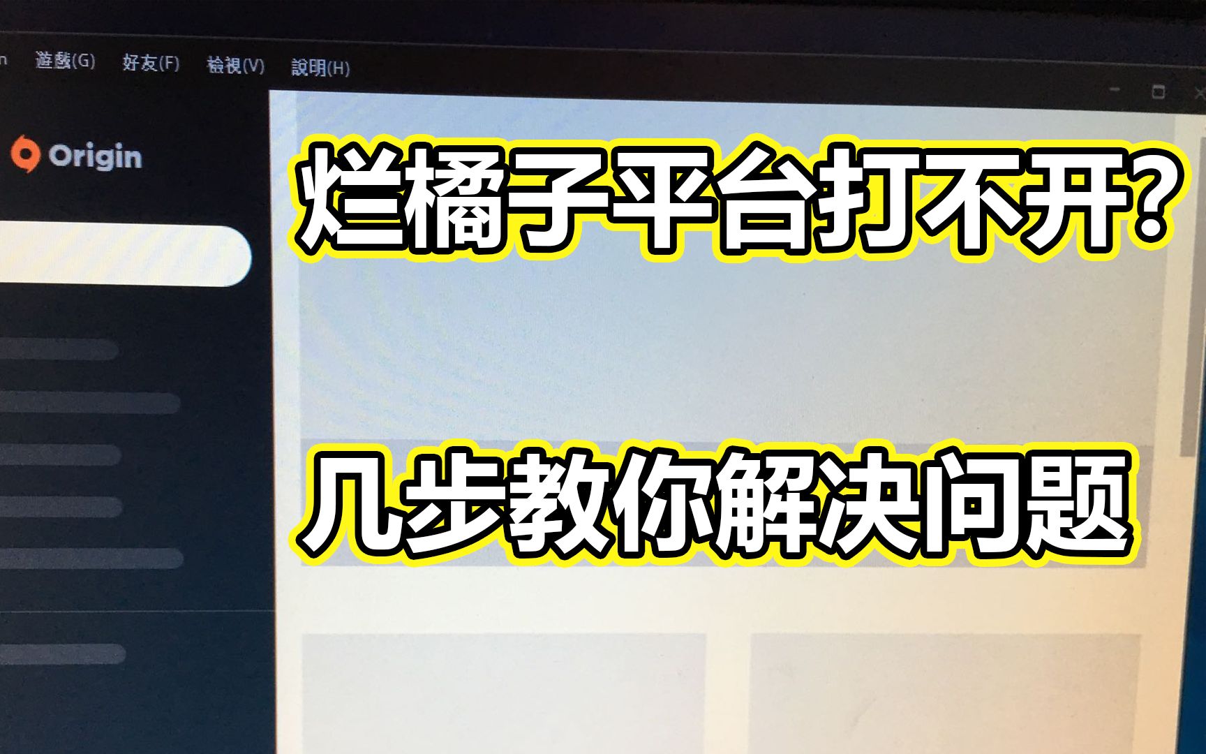 【APEX】烂橘子打不开?只需要几步就能解决!网络游戏热门视频