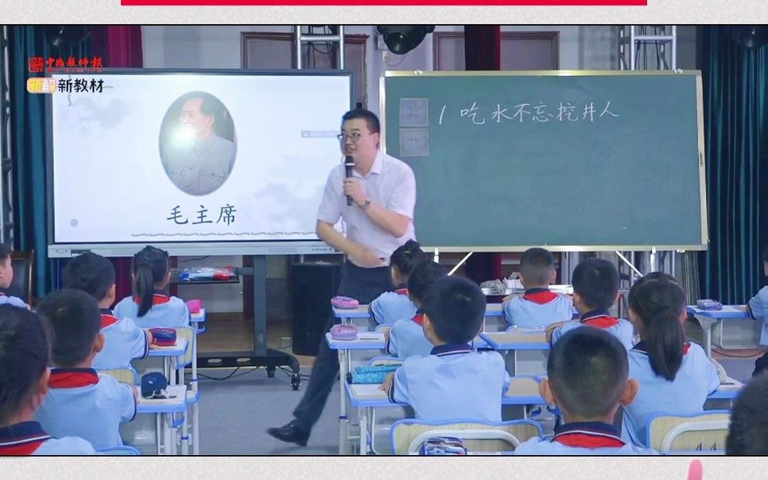 小学语文二年级《吃水不忘挖井人》公开课优质课教学设计课件教案试讲说课示范视频哔哩哔哩bilibili