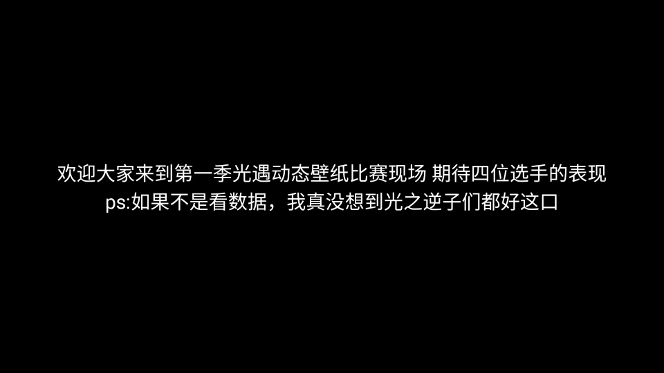 【sky光遇】动态壁纸比拼第一季 卡卡 龙骨 箬笠 麻花辫 你们pick哪一款?哔哩哔哩bilibiliSKY光遇