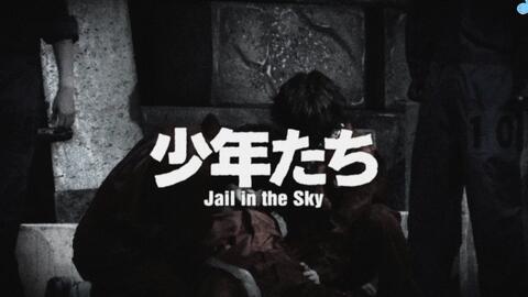 中字搬运】舞台剧｢少年たちJail in the Sky｣_哔哩哔哩_bilibili