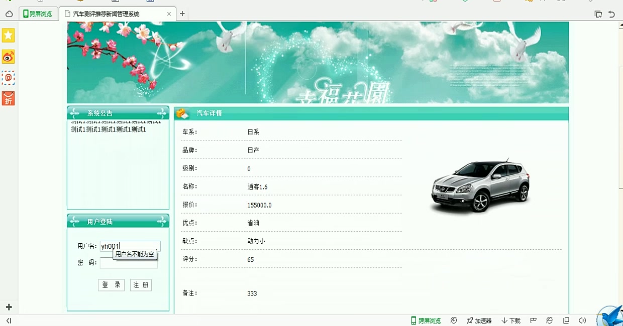 【项目】jsp汽车测评推荐新闻管理系统ssh+mysql演示𐟥氟哰ŸŸ𐟍襓”哩哔哩bilibili