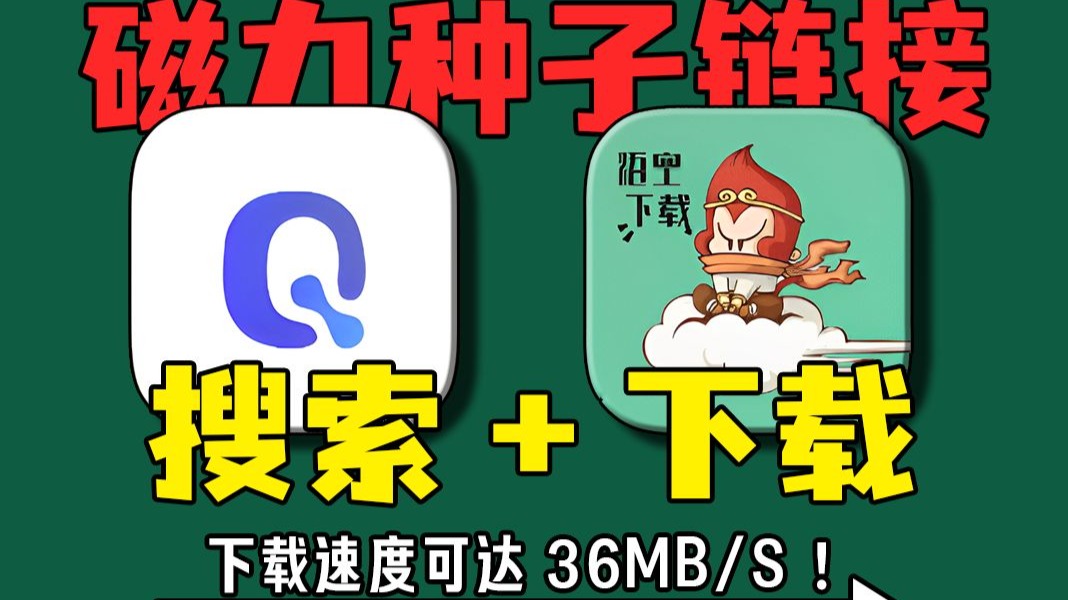 影视bt磁力种子=影视bt磁力种子链接