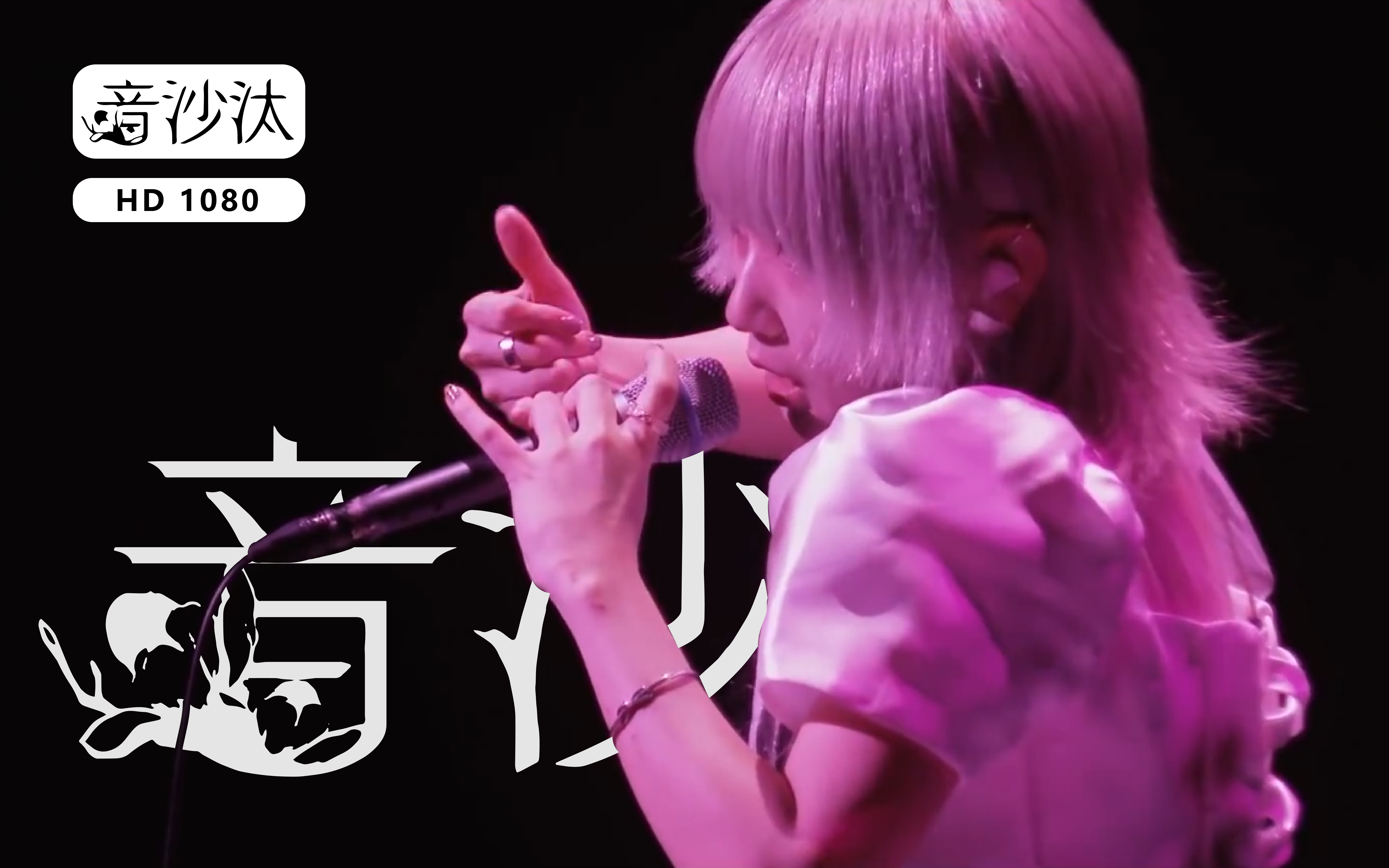 [reol]「音沙汰」/ 部分live錄像預覽,以及r的一些看法和想說的_嗶哩