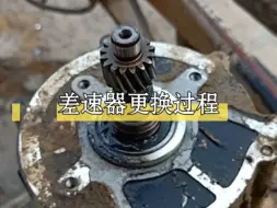 Download Video: 电动三轮车不走更换差速器全过程