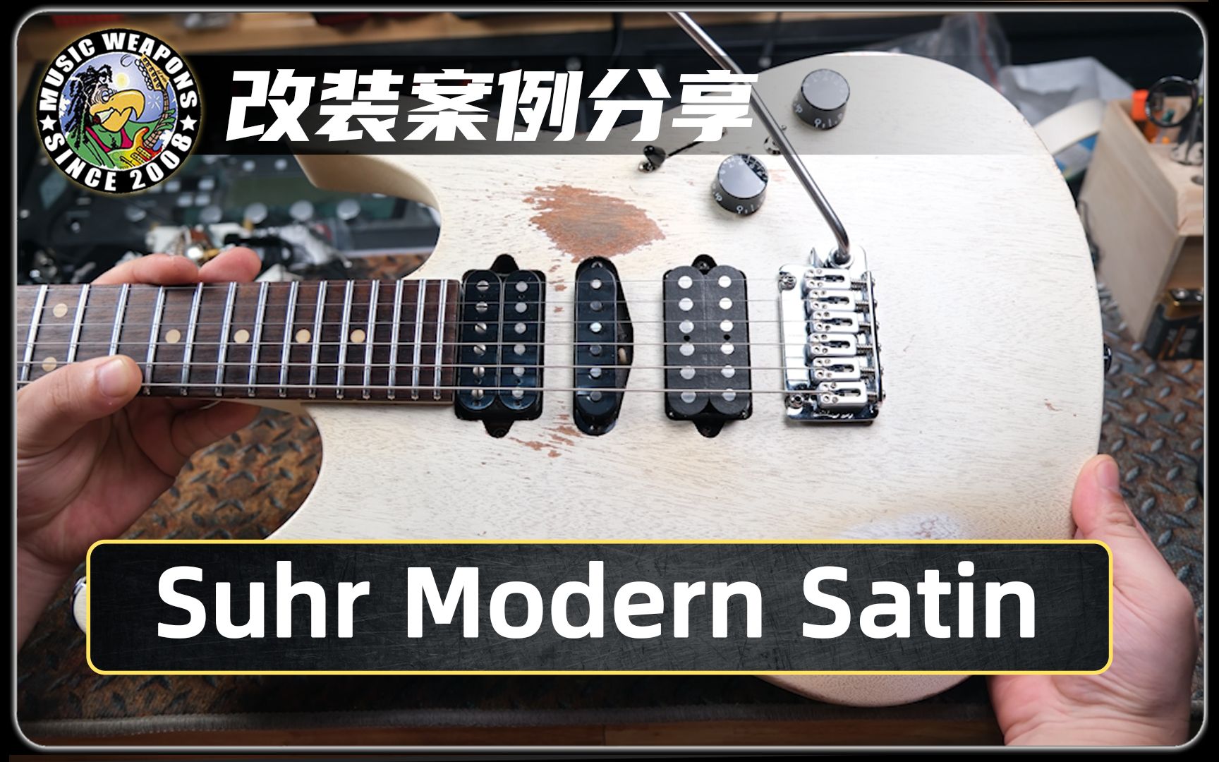 电吉他改装案例分享:Suhr Modern Satin/Tom Anderson/HN3+/LR Baggs XBridge/拾音器/电路/设计/升级哔哩哔哩bilibili