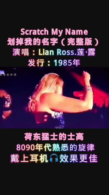 [图]My Name》划掉我的名字，Lian Ross.莲·露丝