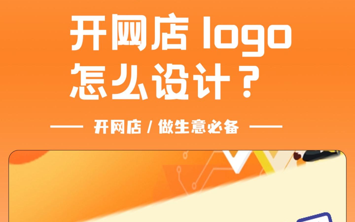 开店做生意不会设计logo怎么办?不用花钱请人,一招智能生成logo哔哩哔哩bilibili