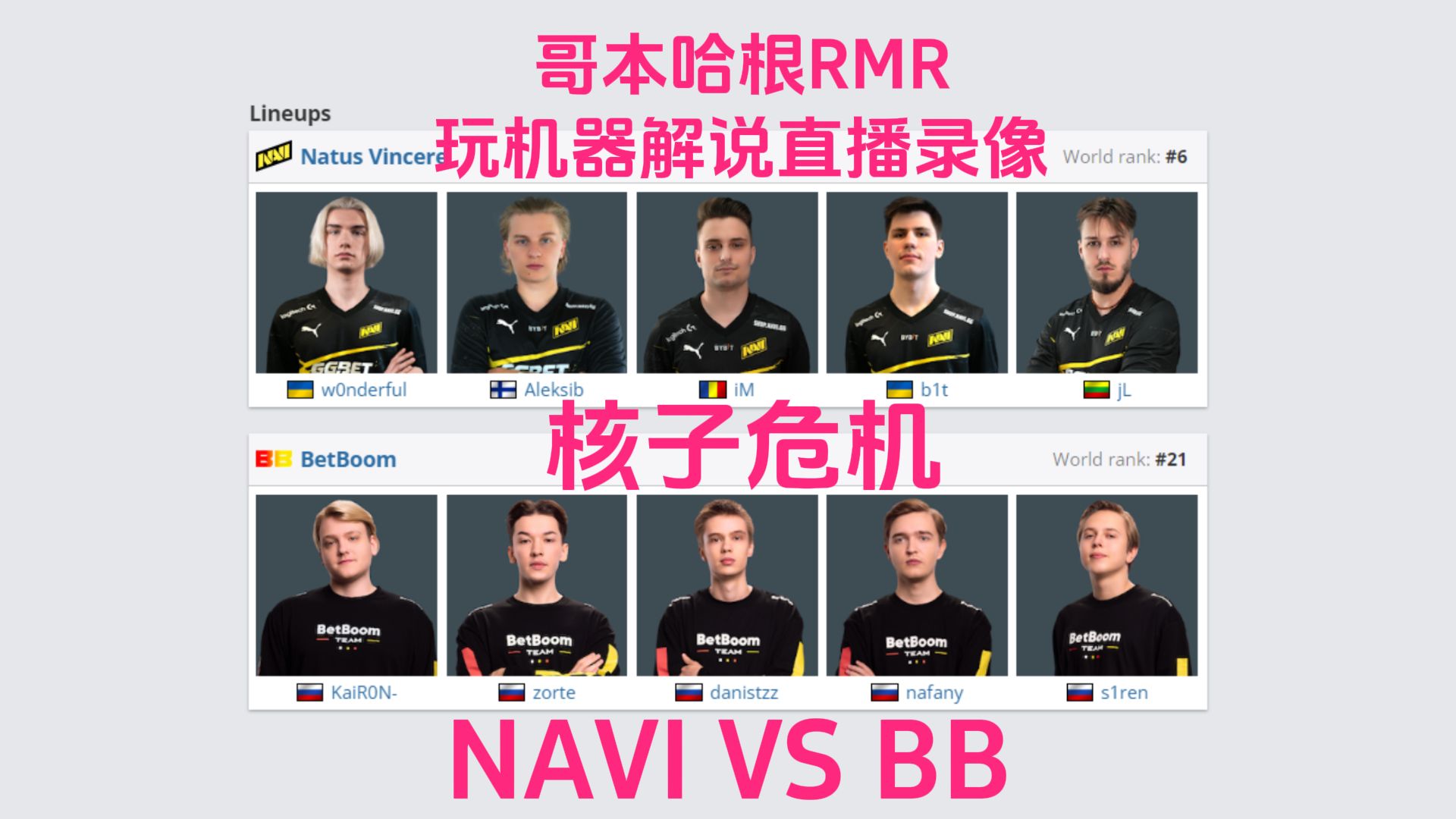 【弹幕版】NAVI vs BB 图三 核子危机 | 哥本哈根Major 欧洲RMR A组 第三日 玩机器解说哔哩哔哩bilibili