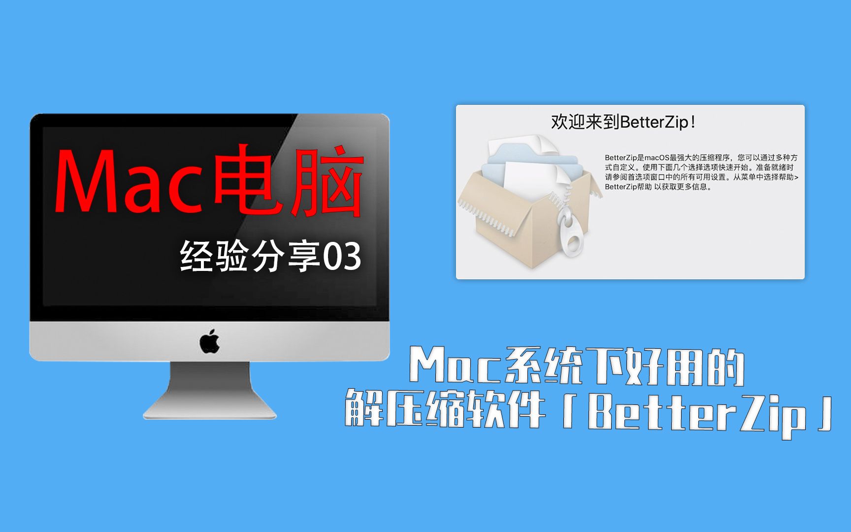 Mac系统下 好用的解压缩软件「BetterZip」推荐哔哩哔哩bilibili