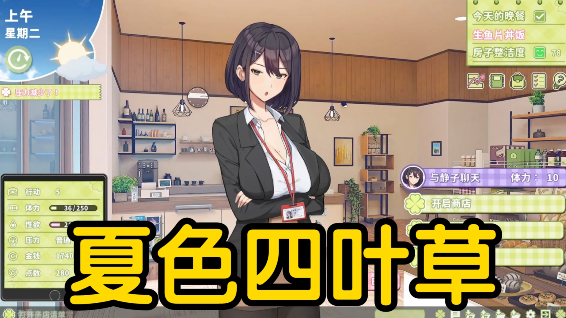 [图]【夏色四叶草】12月最新版！ 全DLC＋全攻略＋保姆级安装解压教程＋自整理全存档！