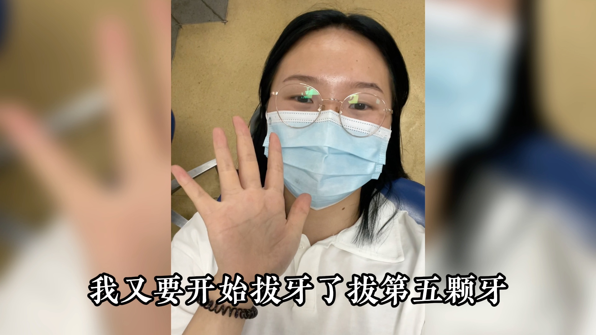 厦门牙科太难预约,小柒辗转3个医院才约上,今天就拔牙,3个月后种植牙,接下来的开销我不敢想……哔哩哔哩bilibili