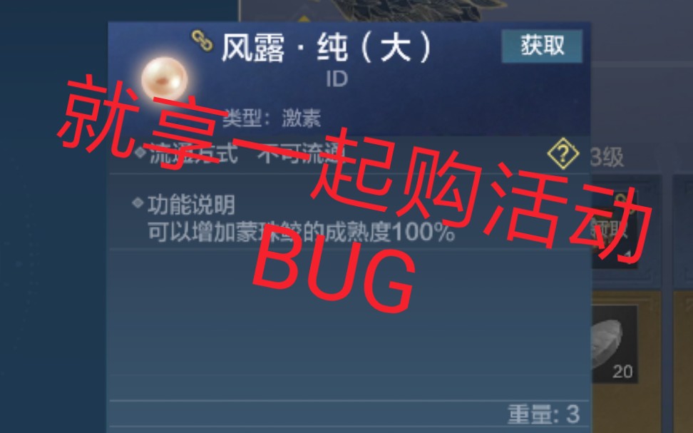 [妄想山海]就享一起购活动BUG哔哩哔哩bilibili