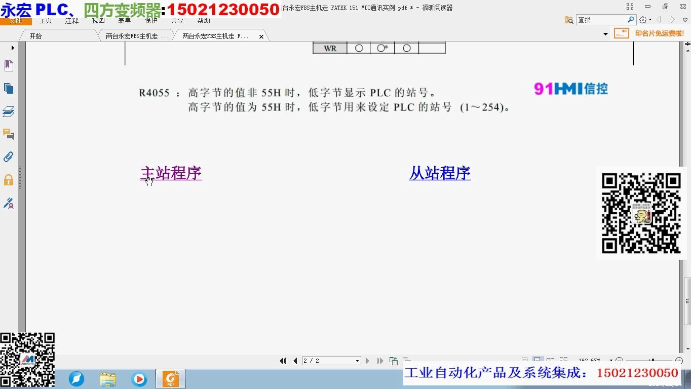 FATEK永宏PLC主站从站通讯哔哩哔哩bilibili