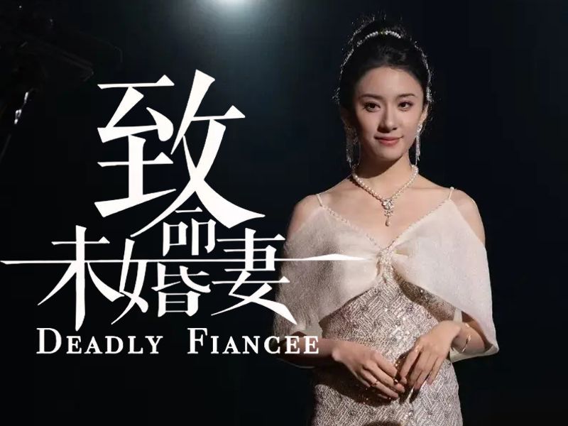 [图]《致命未婚妻》1080P 孟晚晴 陆谦 所谓日防夜防，家贼难防。夫妻之间，本应是最亲密，最坦诚的关系，可谁都想不到，最终杀害自己的，竟是每天与同床共枕的那个人。