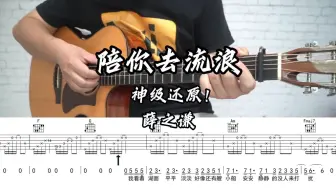 Tải video: 吉他弹唱《陪你去流浪》我可以带着小船，眺望着远方！