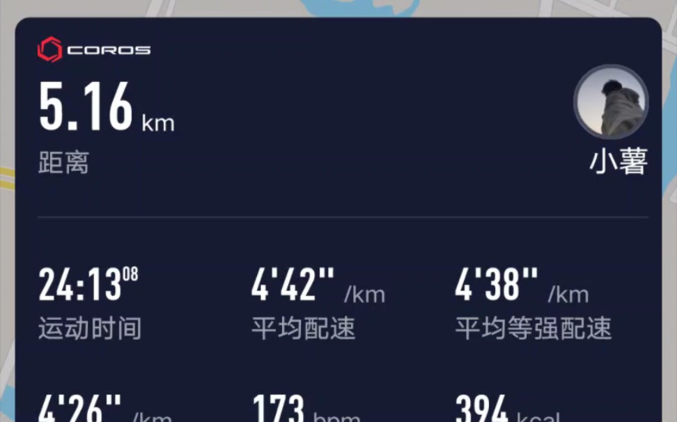 2月5号五公里晨跑