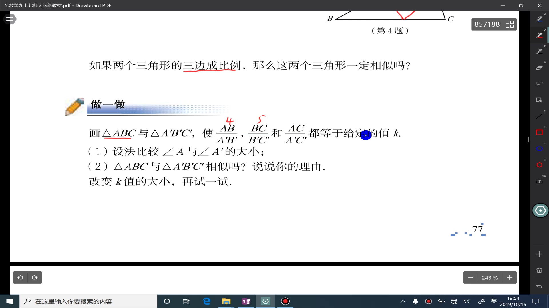 [图]北师大九年级上册第四章 图形的相似 第四节 探索三角形相似的条件（3）