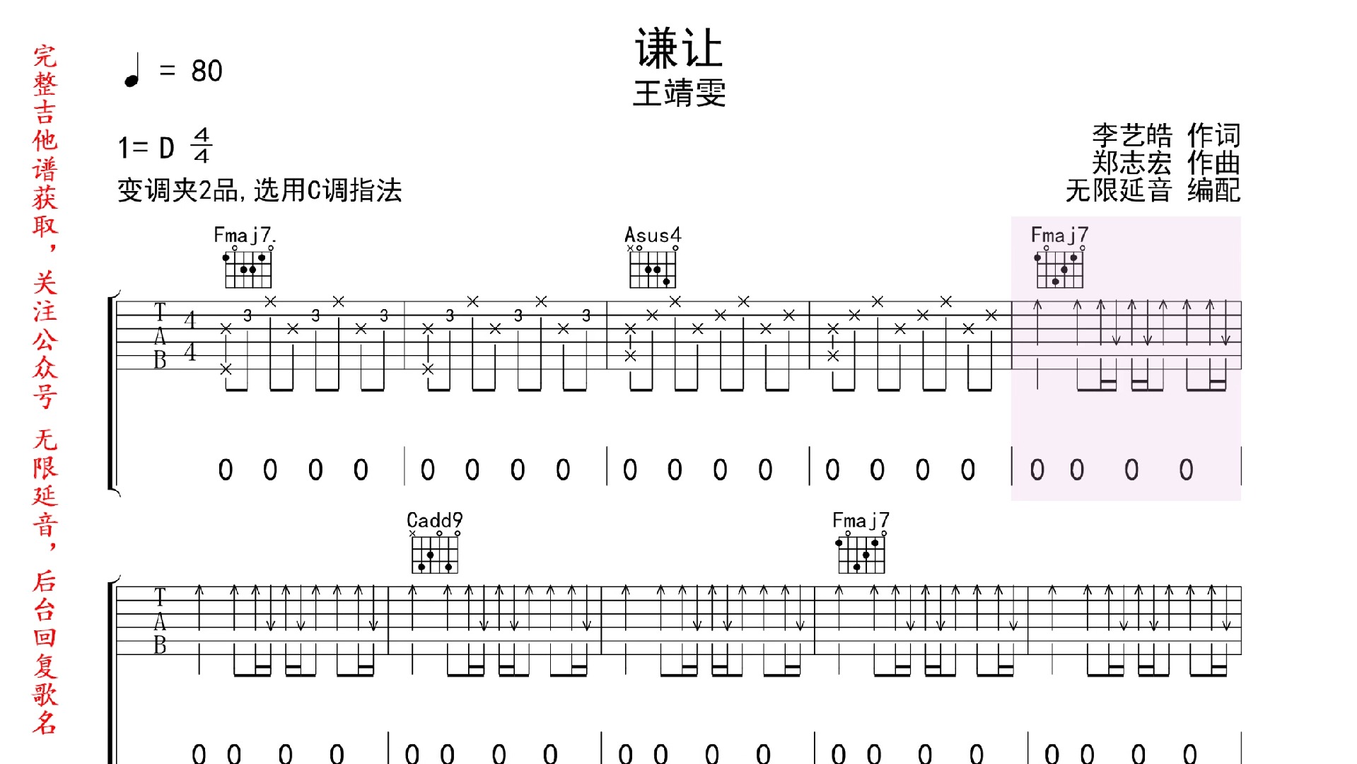 谦让,吉他谱,吉他弹唱,动态吉他谱