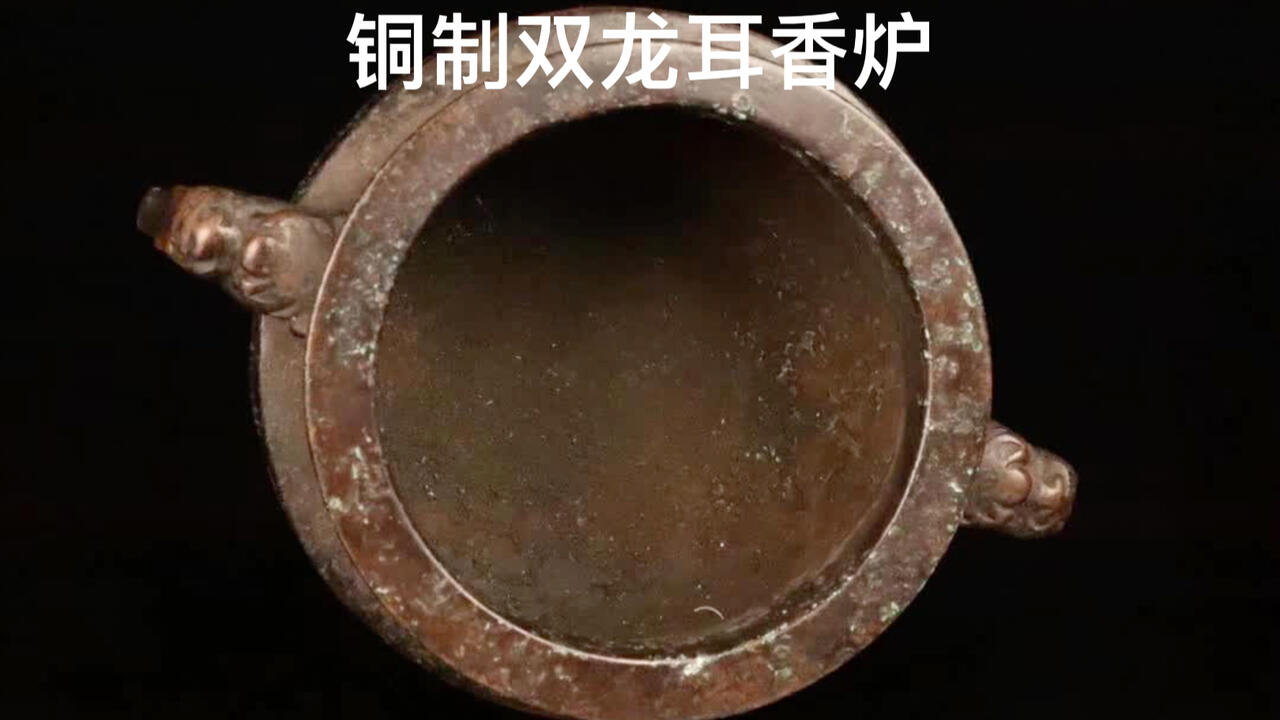 清，大清乾隆年制，铜制双龙耳香炉_哔哩哔哩_bilibili