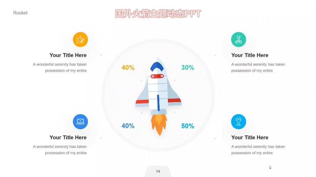 国外动感丝滑火箭主题信息图PPT模板来啦!哔哩哔哩bilibili