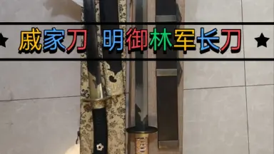 仿倭腰刀-哔哩哔哩_Bilibili