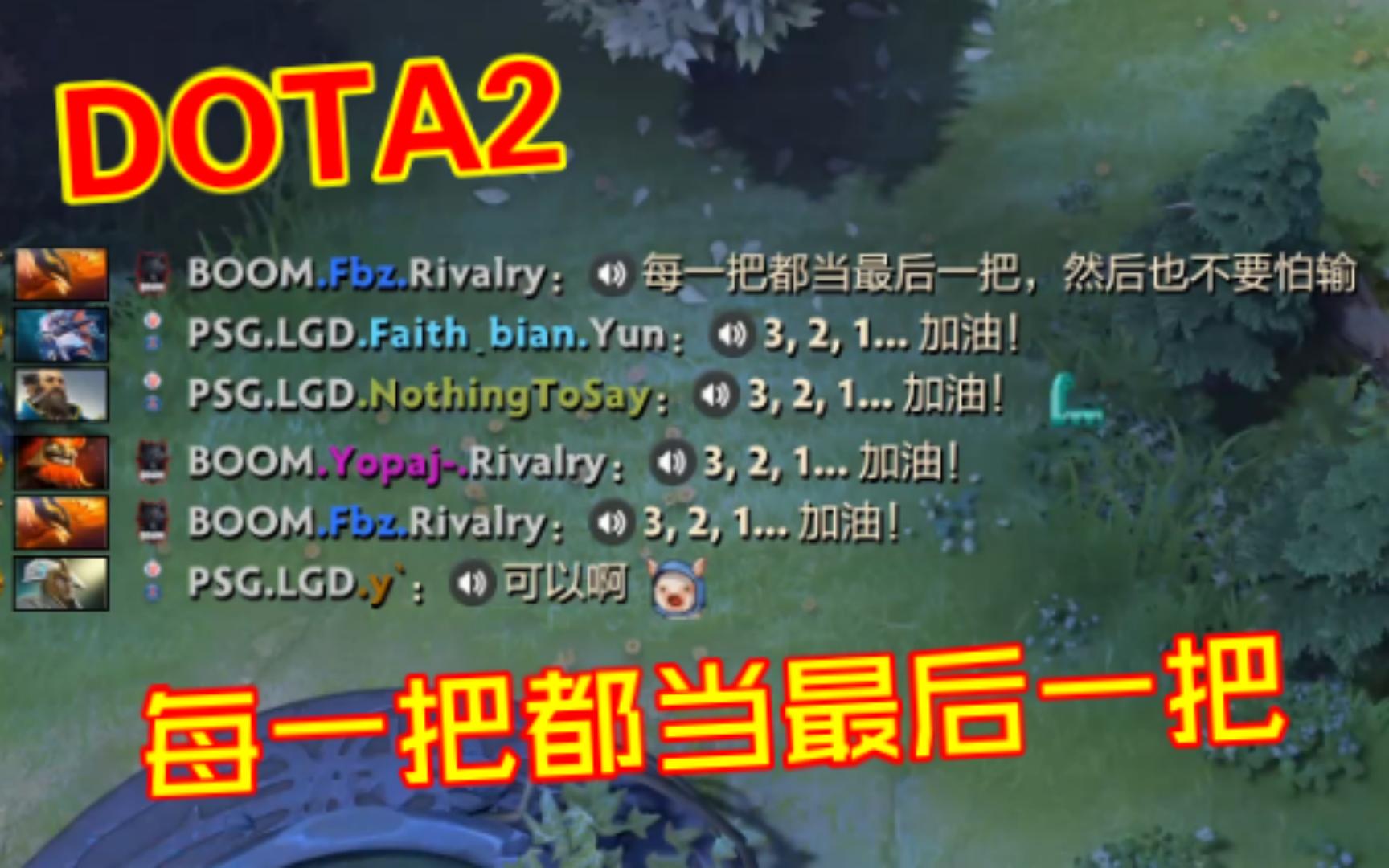 [图]【Ti11】【DOTA2】?八?音?盒?