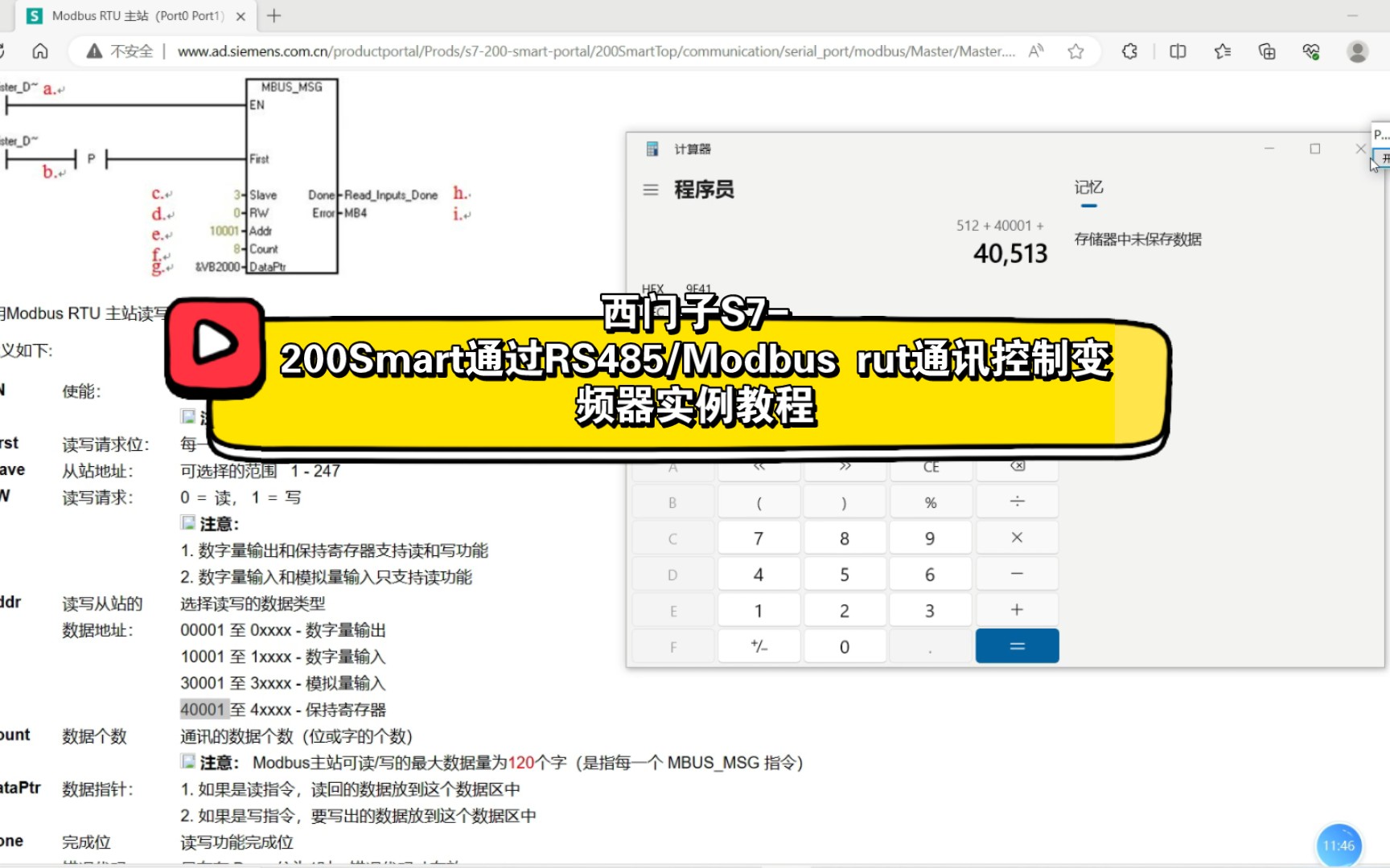 [图]西门子S7-200Smart通过RS485/Modbus rut通讯控制变频器实例教程