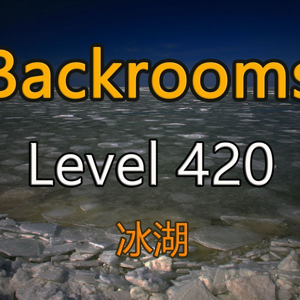 都市怪谈Backrooms level 100 寂静之声后房后室_哔哩哔哩_bilibili