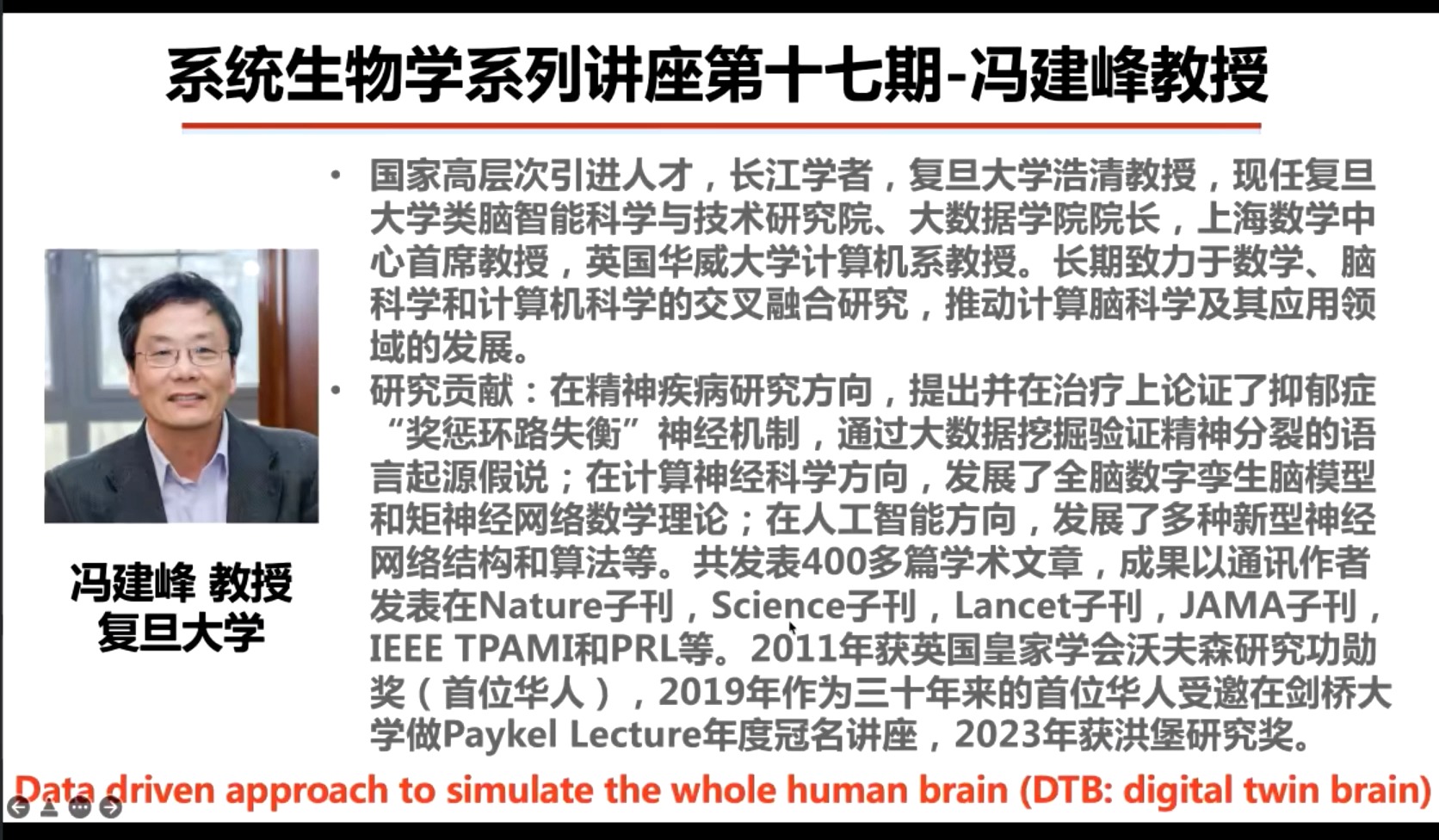 系统生物学讲座第十七期Computational Brain Disorders: A panoramic study(冯建峰教授)哔哩哔哩bilibili