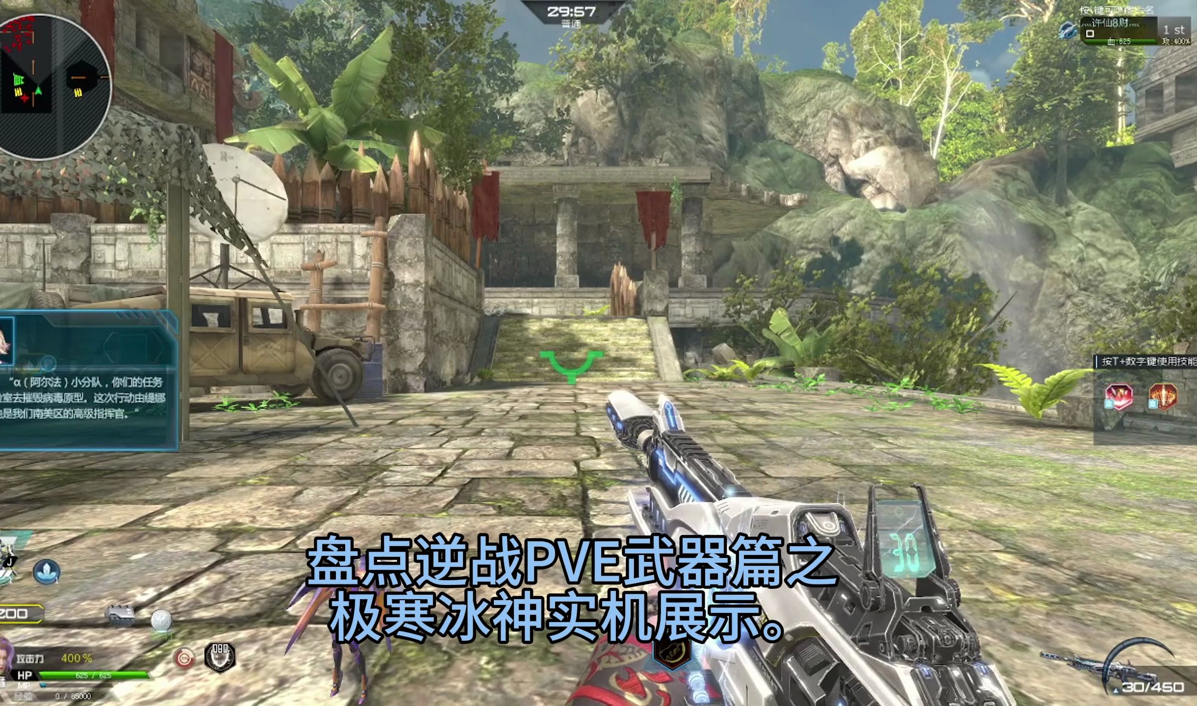 【逆战】逆战武器篇之极寒冰神实机展示.