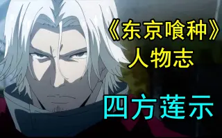 四方莲示 哔哩哔哩 Bilibili