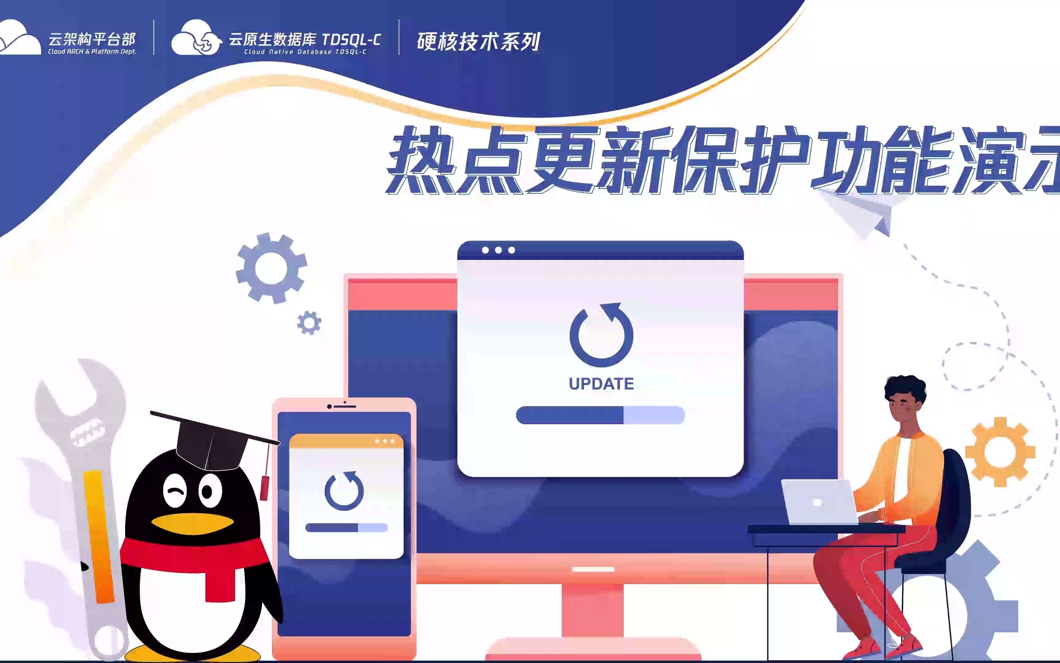 腾讯云企业级MySQL(CDB)热点更新保护功能哔哩哔哩bilibili