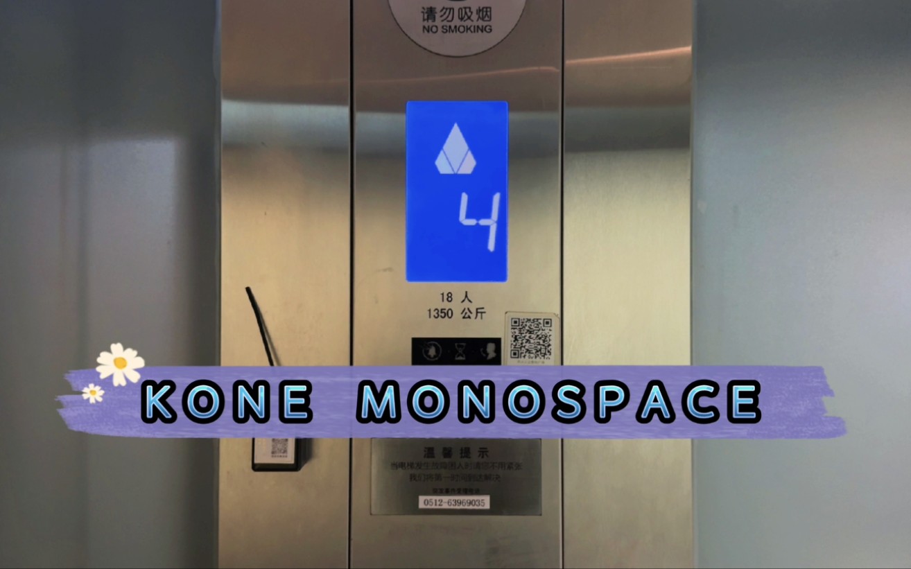 【G6878】通力Monospace电梯ⷨ‹州吴江吾悦广场ⷨ炥…‰梯哔哩哔哩bilibili