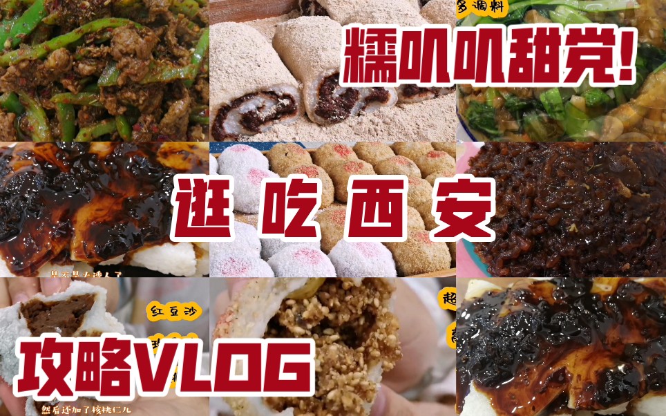 [图]【深巷的美食2】糯叽叽脑袋的狂欢|回民街攻略|甜食太让人快乐|烧烤版的孜然烤肉太绝了