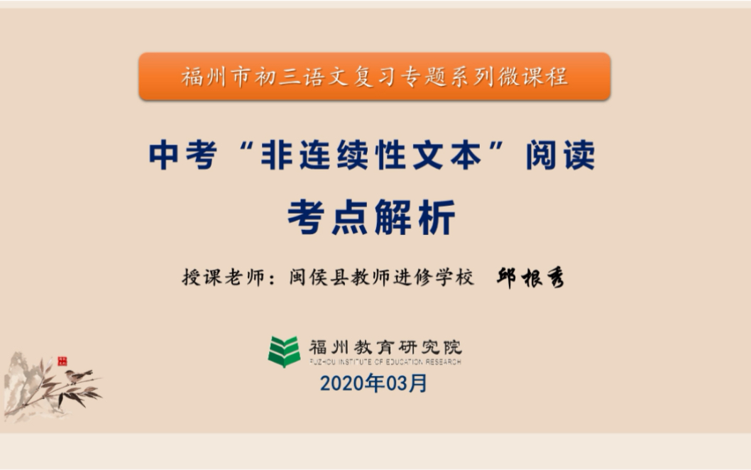 福州市中考“非连续性文本阅读”考点解析哔哩哔哩bilibili