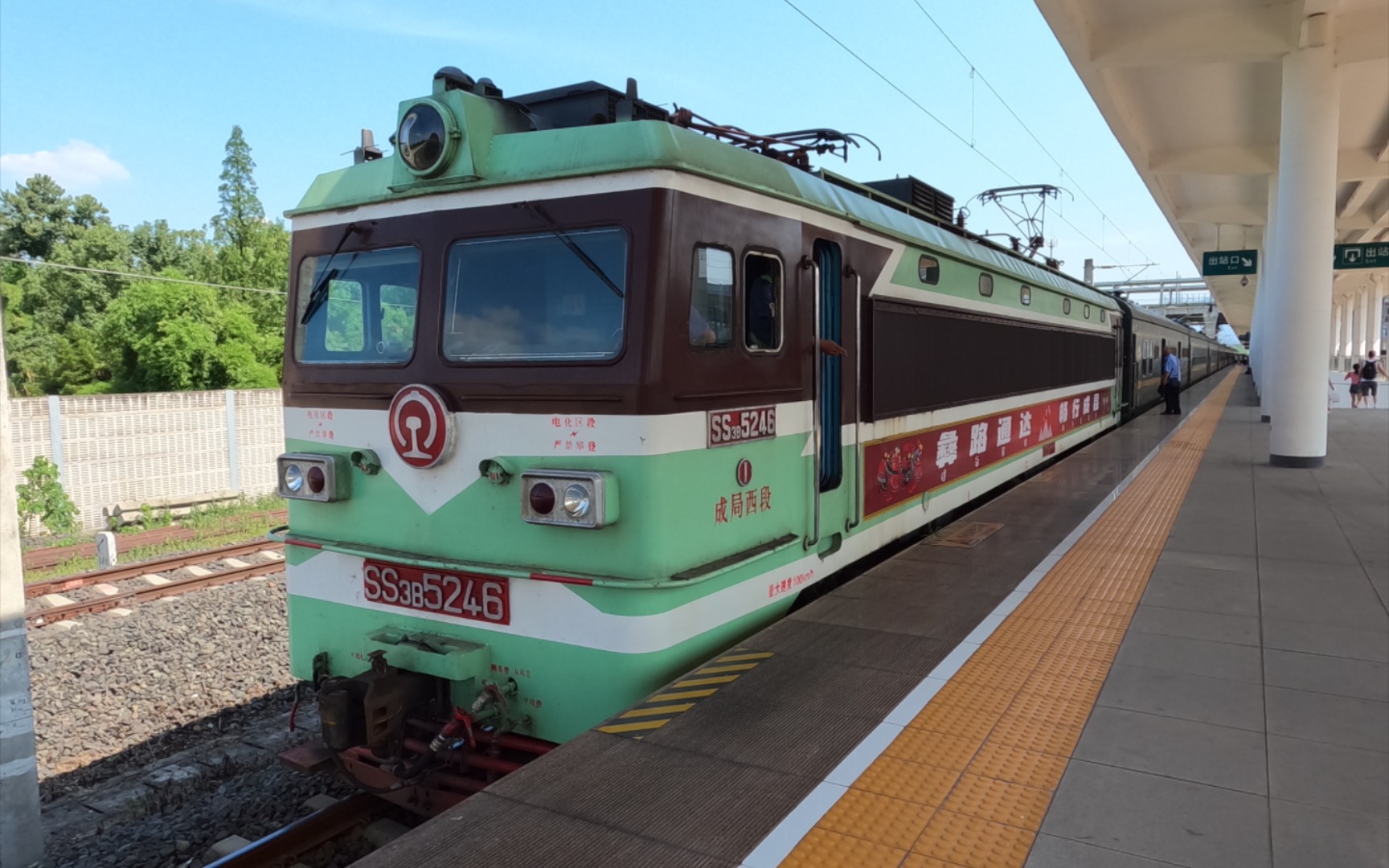 成局西段ss3b5246牵引公益性扶贫慢火车5620次(普雄-峨眉)金口河站幺