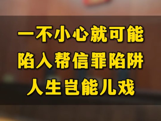 帮助信息网络犯罪活动罪的表现形式,保定帮信罪辩护律师哔哩哔哩bilibili