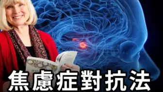 战胜焦虑症!焦虑的成因、作用机制、缓解方法，一口气全搞懂!