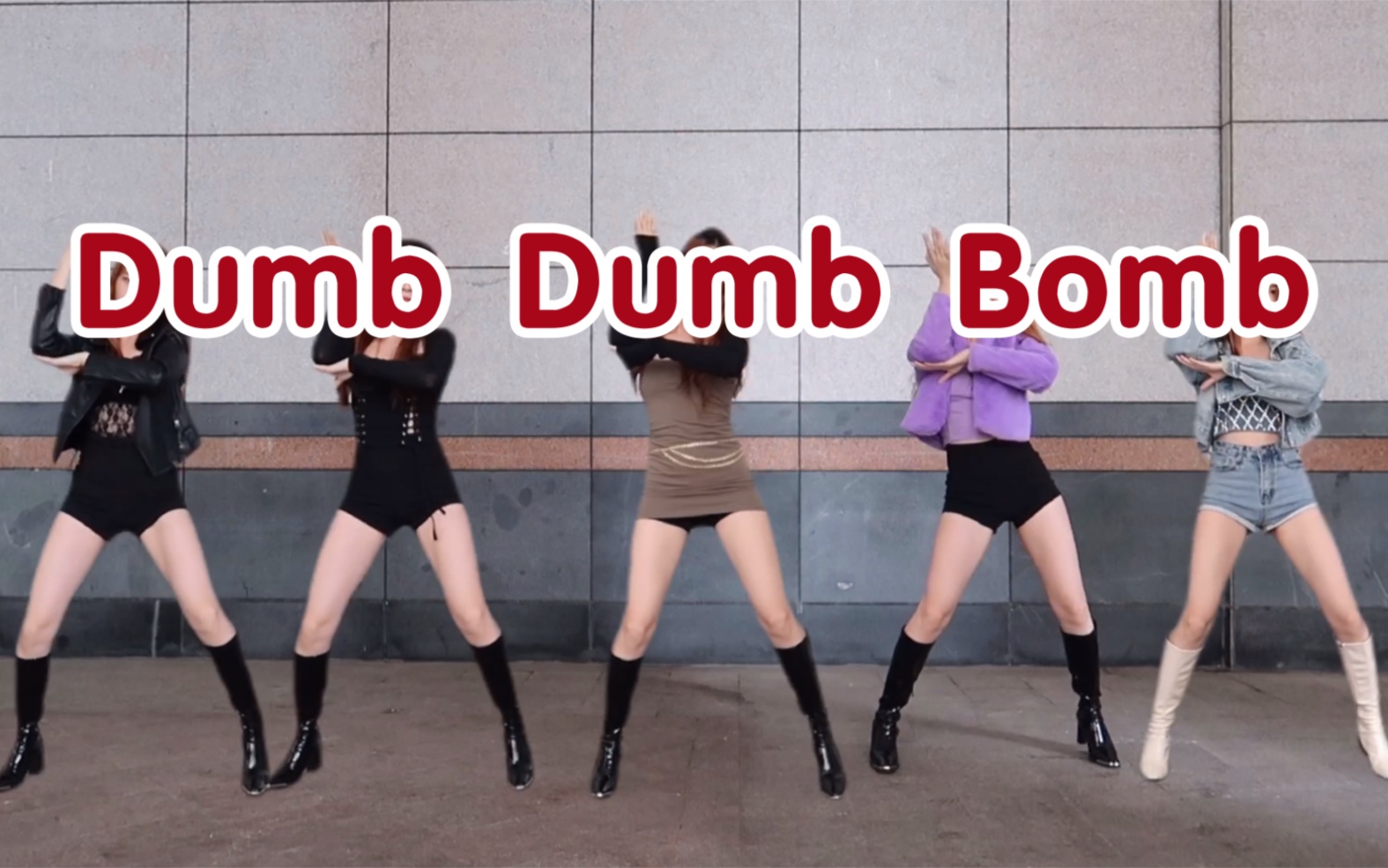 the9一人走位成团dumbdumbbomb六套换装舞蹈翻跳