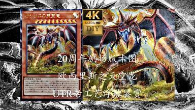 游戏王实卡】15AY 三幻神天空龙/巨神兵/翼神龙UR金闪(日)_哔哩哔