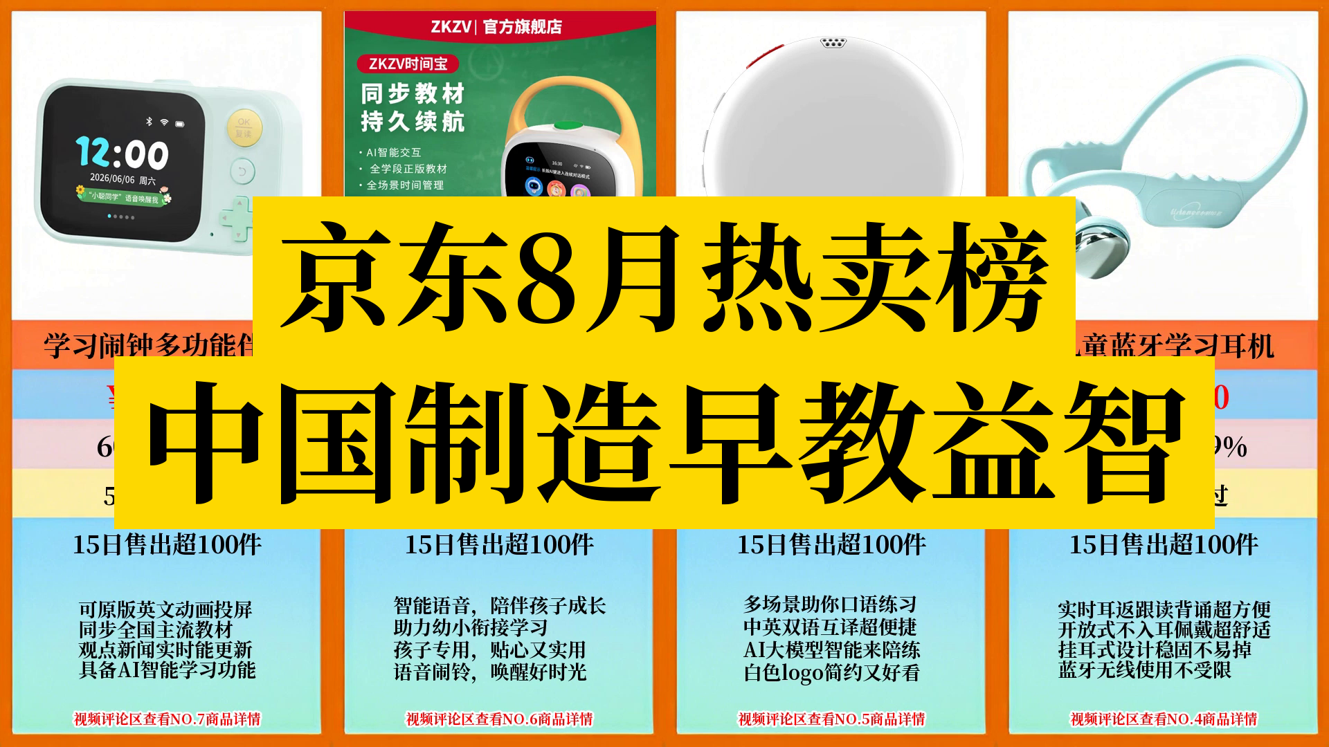 中国制造早教益智排行榜前十名怎么选？附京东8月份购买人数+销量