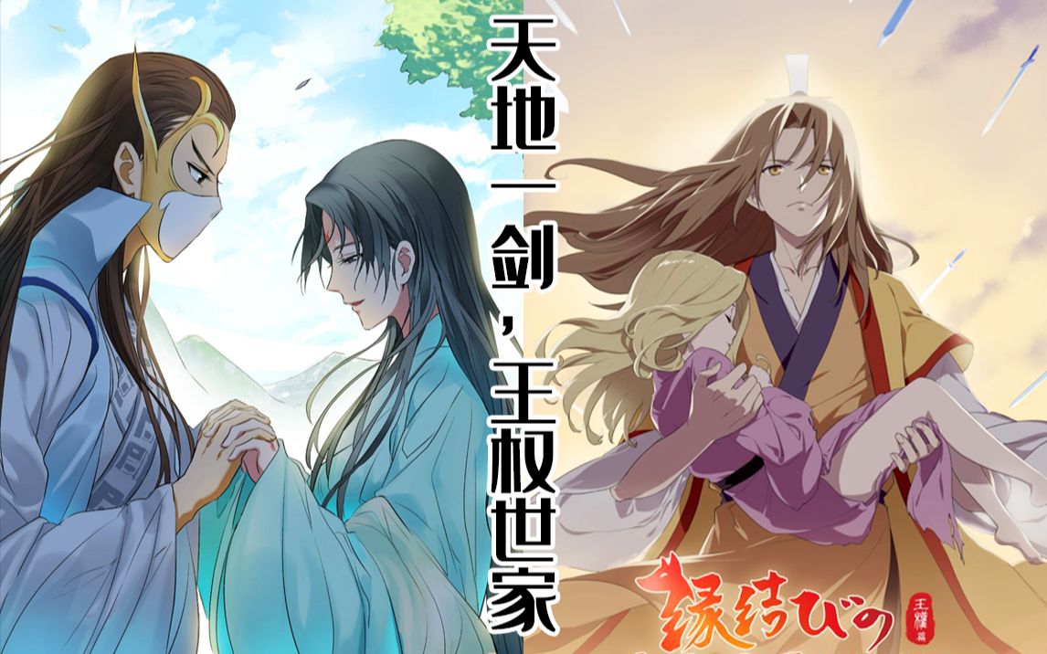 【王权】父子两人战歌(人间白首,梦回还)