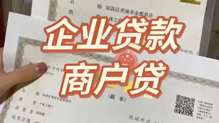 "企业经营贷 "银行贷款 "企业信用贷款