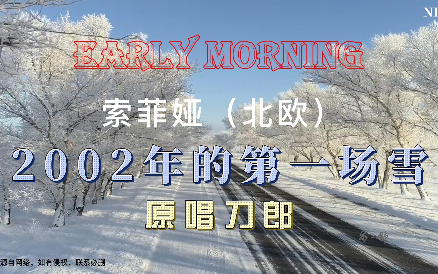 刀郎经典,索菲娅声音太美,2002年第一场雪英文版哔哩哔哩bilibili