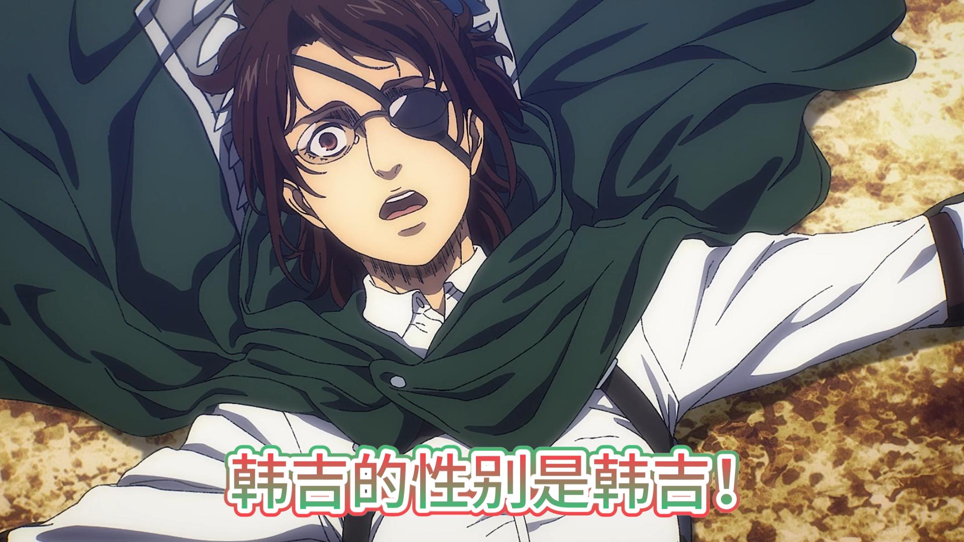 【巨人|韩吉混剪】韩吉的性别是韩吉